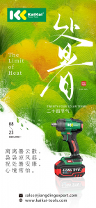 处暑